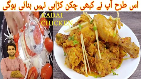 Best Chicken Kadai | Chicken Karahi Recipe | Chicken Kadai Pakistani Recipe | Kadai Chicken | Sub