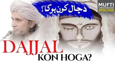 Dajjal Kaun Hoga | Mufti Tariq Masood Speeches