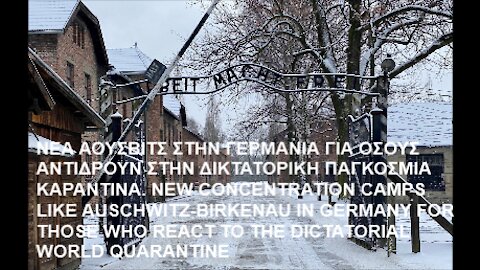 ΝΕΑ ΑΟΥΣΒΙΤΣ ΚΟΡΩΝΟΚΑΡΑΝΤΙΝΑΣ ΣΤΗΝ ΓΕΡΜΑΝΙΑ. NEW CONCENTRATION CORONAVIRUS QUARANTINE CAMPS LIKE AUSCHWITZ-BIRKENAU IN GERMANY