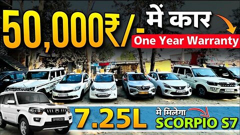 Scorpio का Market तोड़ रेट🔥, 50,000₹/- में | Second Hand Car Sale Bihar | Old Car DealerVARANASI