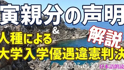 大学入学で人種による優遇は違憲との米最高裁判決が出て、悲しんだ人、喜んだ人、そしてその背景とは、、、[日本語朗読/解説]050630