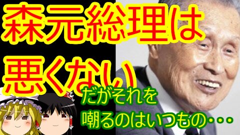 Chat in Japanese #325 2021-Feb-12 "Former Prime Minister Mori"