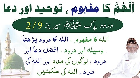 Allahumma ka Mafhoom Tauheed AUR Dua - Durood pak Series 2/9 - RABIULAWAL SPECIAL - Maulana Ishaq