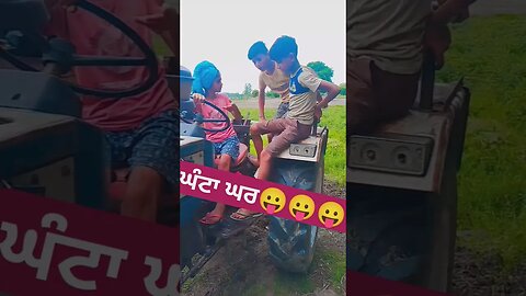 ਘੰਟਾ ਘਰ😃😛😅new funny video viral video