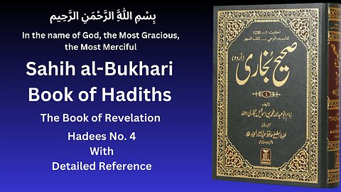 Sahih Bukhari Hadith No 4 | Hadees | Hadees Mubarak | Hadees e nabvi | Hadees sharif