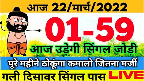 22 मार्च 2022 Gali Disawar Gaziyabad Faridabad Single Jodi | 22 मार्च Satta King Gali Disawar FB GB