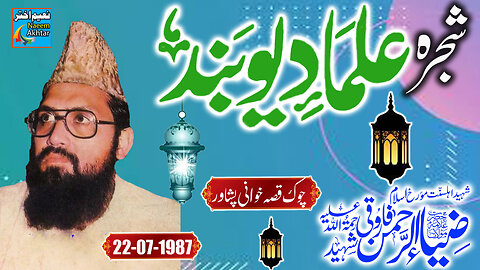 Maulana Zia ur Rehman Farooqi - Qissa Khwani Peshawar - Ulama e Deoband - 22-07-1987