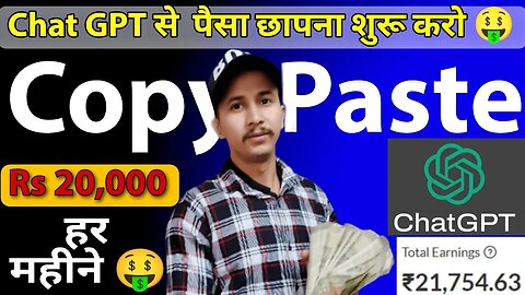 CHAT GPT से Copy-Paste करो 20,000 हर महीने कमाओ | CHAT GPT Se Online Paise Kaise Kamaye | chatgpt