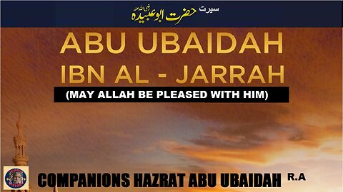 Hazrat Abu Ubaida ibn Al-Jarrah (RA) سیرت حضرت ابو عبیدہ بن الجراح رضی اللہ عنہ