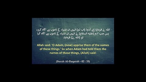 Part 12 : Translation of Qur'an Surah Al-Baqarah (31 - 33) HD #shorts #quran