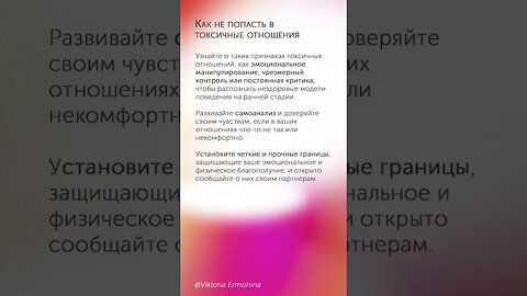 Как не попасть в токсичные отношения #отношения #психология