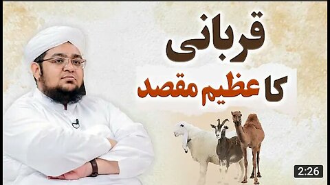 Qurbani Ka Azeem Maqsad | Qurbani Ki Ahmiyat | Mufti Qasim Attari