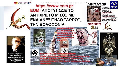 ΟΧΙ ΣΤΙΣ "ΚΡΑΤΙΚΕΣ ΔΟΛΟΦΟΝΙΕΣ" ΜΕ ΤΗΝ "ΥΠΟΧΡΕΩΤΙΚΗ ΔΙΑ ΝΟΜΟΥ ΔΩΡΕΑ ΑΝΘΡΩΠΙΝΩΝ ΟΡΓΑΝΩΝ" ΜΕ ΒΑΣΗ ΤΗΝ ΠΑΡΑΛΟΓΗ ΕΙΚΑΖΟΜΕΝΗ ΣΥΝΑΙΝΕΣΗ