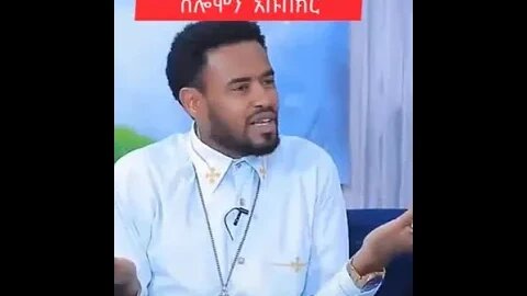 መናፍቅ ሲጋለጡ ከመናፍቅነት የተመለሰው ወንድማችን |#new_tube