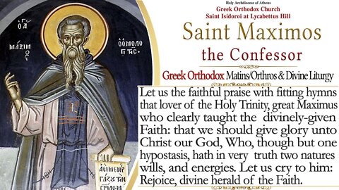 January 21, 2022, Saint Maximos the Confessor | Greek Orthodox Divine Liturgy