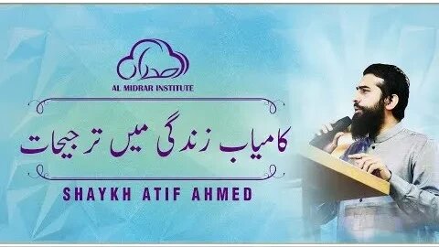 Kamyab zindagi main tarjehaat by Shaykh Atif Ahmed ||Sheikh Atif Motivations