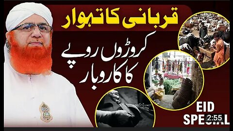 Qurbani Ke Tehwaar | Maulana Imran Attari | Eid Ul Adha Special | Eid e Qurban