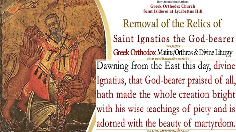 January 29, 2022, Removal of the Relics of Ignatios the God-Bearer | Greek Orthodox Divine Liturgy