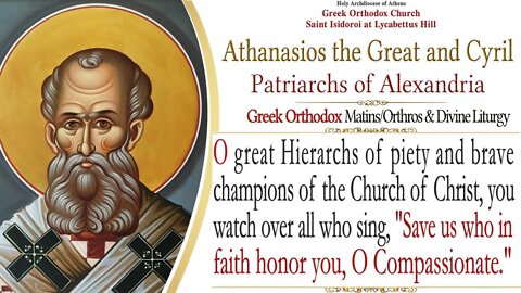 January 18, 2022, Athanasios the Great | Greek Orthodox Divine Liturgy