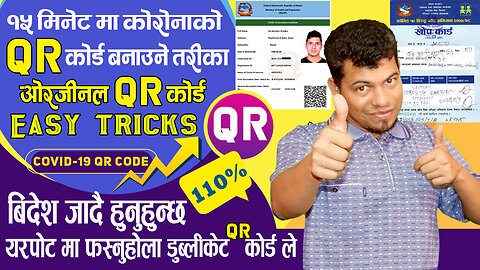 How to Generate QR Code for Vaccine | Bidesh Jana Khop Kardko QR Code Banaune Tarika | QR Generation