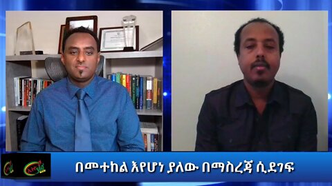 Ethio 360 Special Program ''በመተከል እየሆነ ያለው በማስረጃ ሲደገፍ'' Friday Dec 11, 2020