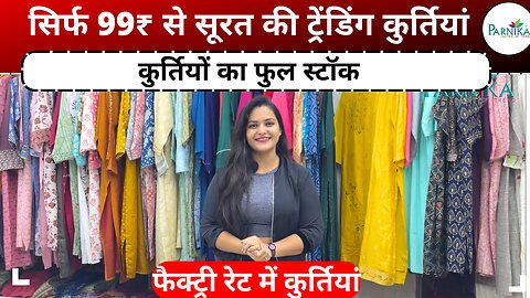 real kurti manufacturer in india | biggest kurti exporter | parnika india |