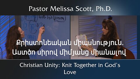Քրիստոնեական միասնություն․ Աստծո սիրով միմյանց միանալով, Կողոսացիների շարք, Գլուխ 2, #1