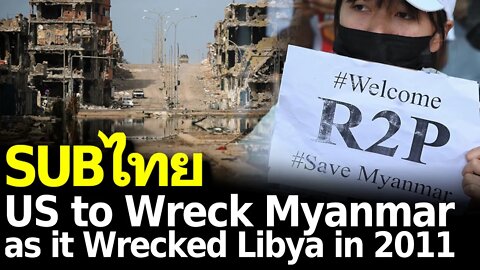 US Seeks to Destroy Myanmar just as it Destroyed Libya in 2011