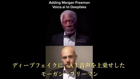 Deepfake added with Morgan Freeman Voice A I ／ ディープフェイクに、A I 音声を上乗せしたモーガン・フリーマン