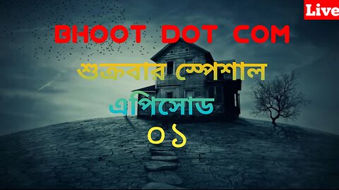 Bhoot.com New Episode | Friday Special Email Episode 01 Full | ভুত.com Rj Russell | Bhoot Fm |