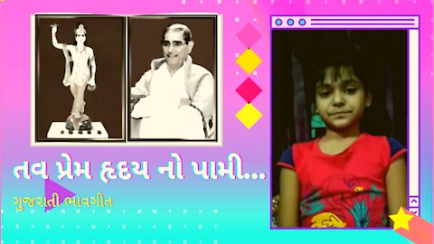 Tav Prem Hridaya No Pami | Swadhyay Parivar Bhavgeet Gujarati ma