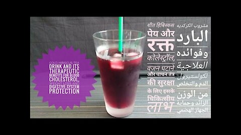 Cold hibiscus drink:its therapeutic benefits for cholesterol_weight loss_digestive system protection