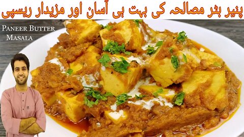 Paneer Butter Masala | Restaurant Style Paneer Butter Masala | Paneer Makhani | اردو / हिंदी` | Sub