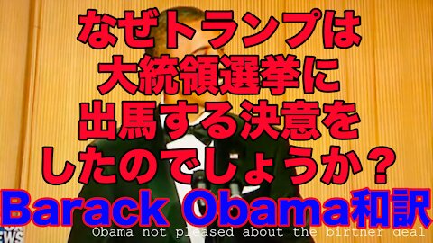 Why Trump run for president? なぜ、トランプは大統領選挙に出馬する決意をしたのでしょうか？