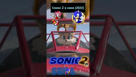 Прости! Тут молнии! Советую заземлиться! 💍🦔 #shorts #sonic #sonic2 #sonicthehedgehog #sega 0103