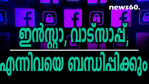 ഇന്‍സ്റ്റാ, വാട്‌സാപ്പ്, മെസഞ്ചര്‍ എന്നിവയെ ബന്ധിപ്പിക്കും