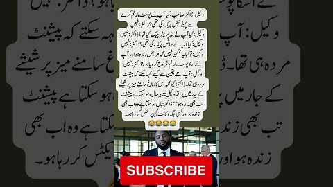 Lawyer doctor court proceedings | interesting facts | funny quotes | joke in Urdu