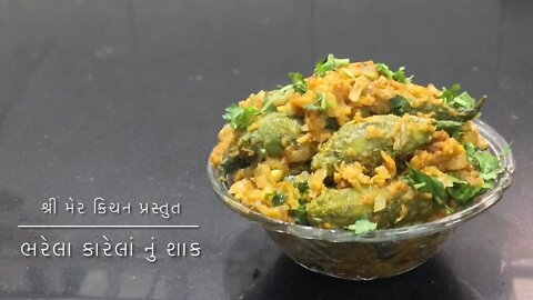 કાઠીયાવાડી ભરેલા કારેલાં નું શાક-Food Recipe of kathiyawadi karela-Shree Mer Kitchen-In Gujarati