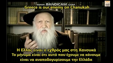 Το μίσος των Eβραίων για την Ελλάδα και τους Έλληνες...