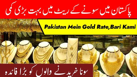 Gold Price Decreased in Pakistan | Gold Rate Today in Pakistan | Gold Rate 2023