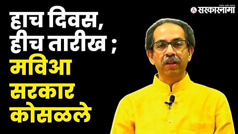 Uddhav Thackeray CM resignation शेवटचे भाषण | Shivsena | MVA | MVA government falls down |Sarkarnama