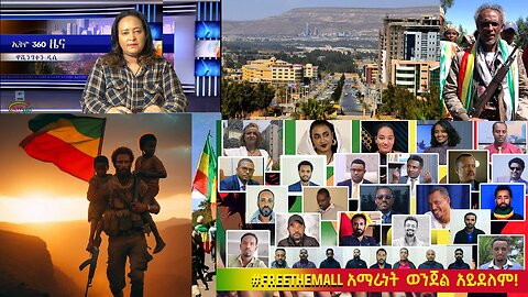 Ethio 360 Daily News Monday Nov 20, 2023