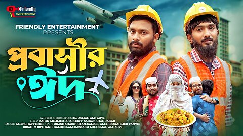 প্রবাসীর ঈদ | Probashir Eid | Bangla Funny video | Udash Sharif | Samser | Friendly Entertainment |
