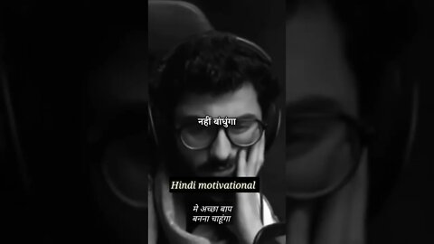 😭मे अच्छा बाप बनना😔 चाहूगां💯💯,#shorts #motivational #youtubeshorts