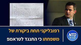 רפובליקני תחת ביקורת של משפחתו כי התנגד לטראמפ