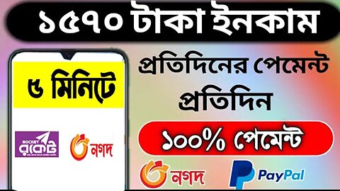 প্রতিদিন ১৫৭০ টাকা ইনকাম বিকাশে নিয়ে নিন | how to earn money online | student jobs | micro jobs