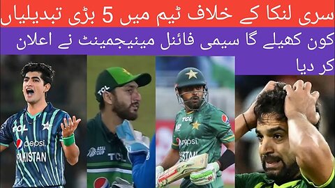 Pakistan 5 changes in Sri vs pak Asia cup 2023 || Cricket Asiacup 2023
