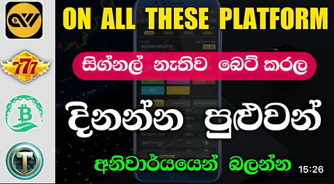 345.GAME සිග්නල් නැතුව මම බෙට් කරන මෙතඩ් (විනාඩි 15 යි. ඩොලර් 11යි.)