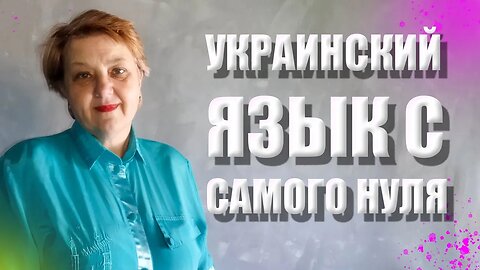 🇺🇦 Українська мова з самого НУЛЯ • Відмінювання іменників. Родовий відмінок • 【 Урок - 4 】