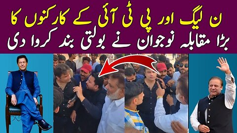 Nawaz Sharif Jalsay Pr PTI Our Pmln Karkonon Main Ladai Hogai/Imran Khan Vs Nawaz Sharif